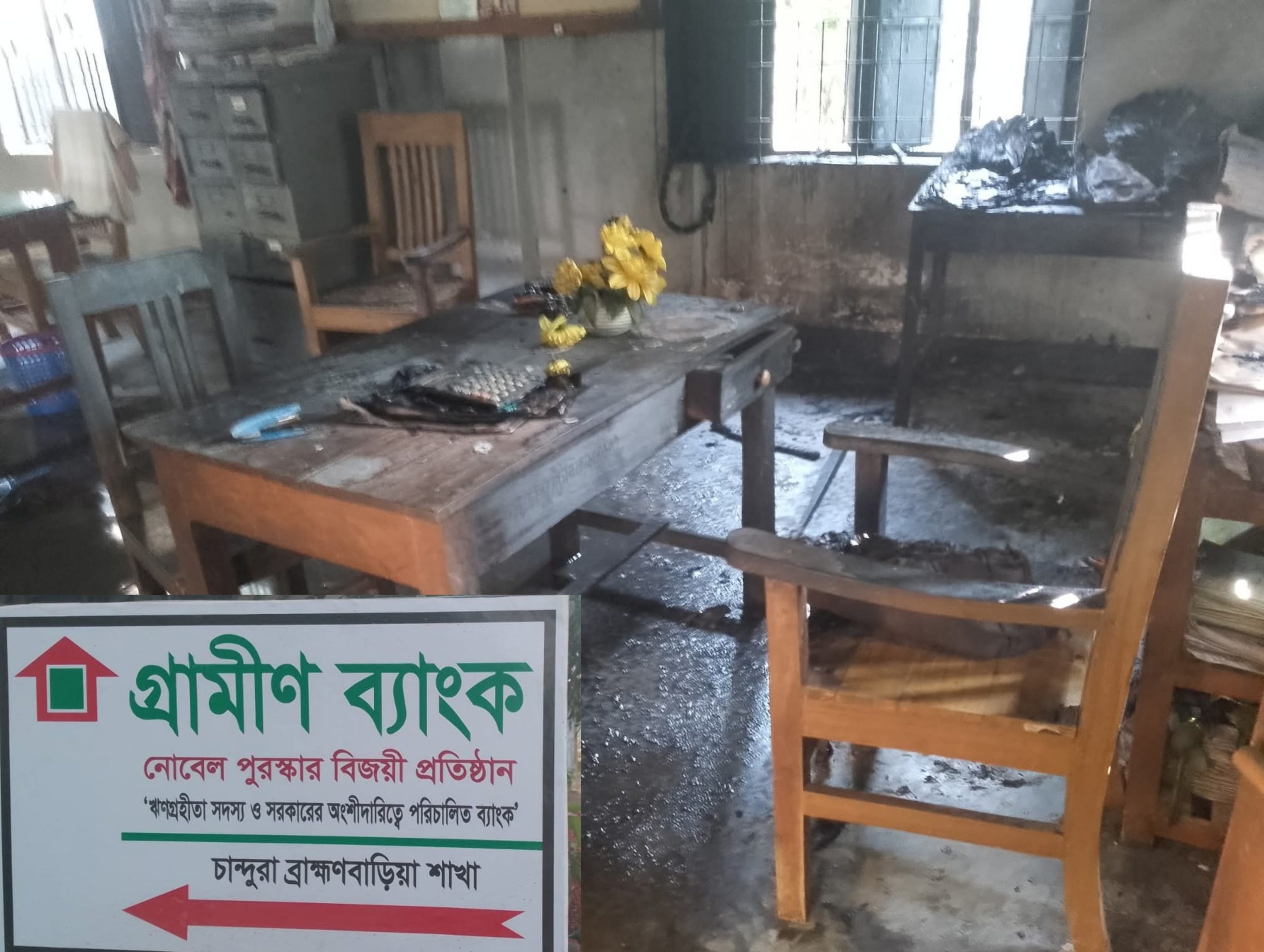 গ্রামীণ ব্যাংকে ভয়াবহ অগ্নিকাণ্ড: আসবাবপত্র ছাই, টাকার ভল্ট অক্ষত।