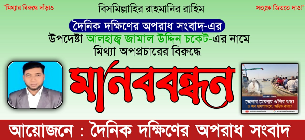 ভূমি রক্ষার আড়ালে রাজনীতি: মেঘনার ড্রেজিংকে কেন্দ্র করে পরিকল্পিত সংঘর্ষ?