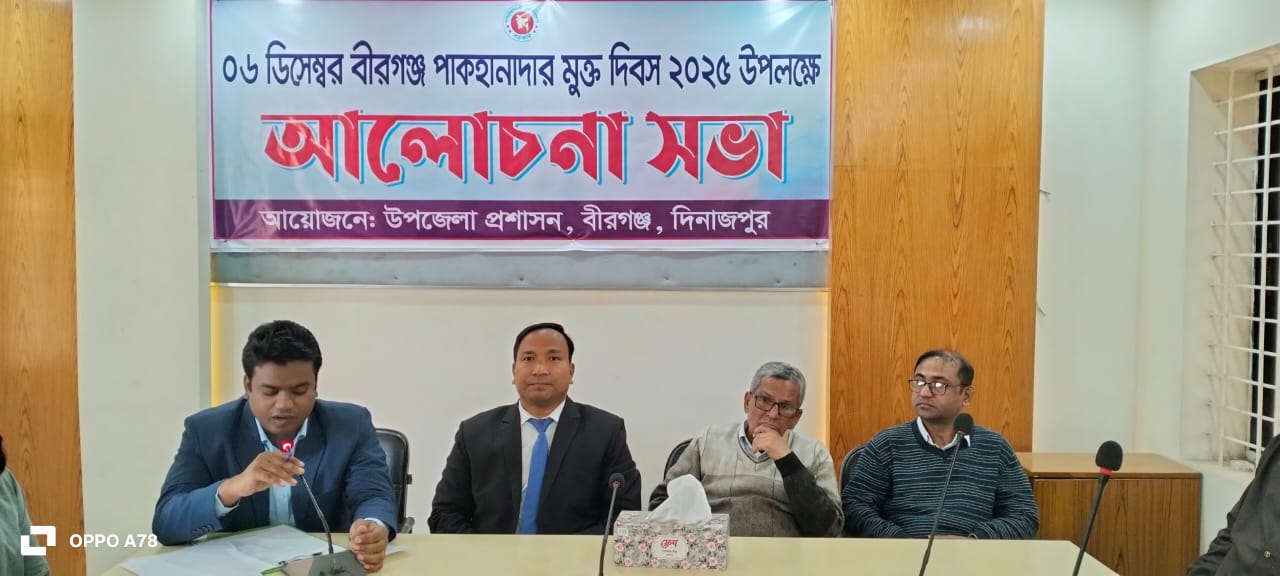 বীরগঞ্জ পাক- হানাদার মুক্তি দিবসে বর্ণাঢ্য র‍্যালী ও আলোচনা সভা অনুষ্ঠিত