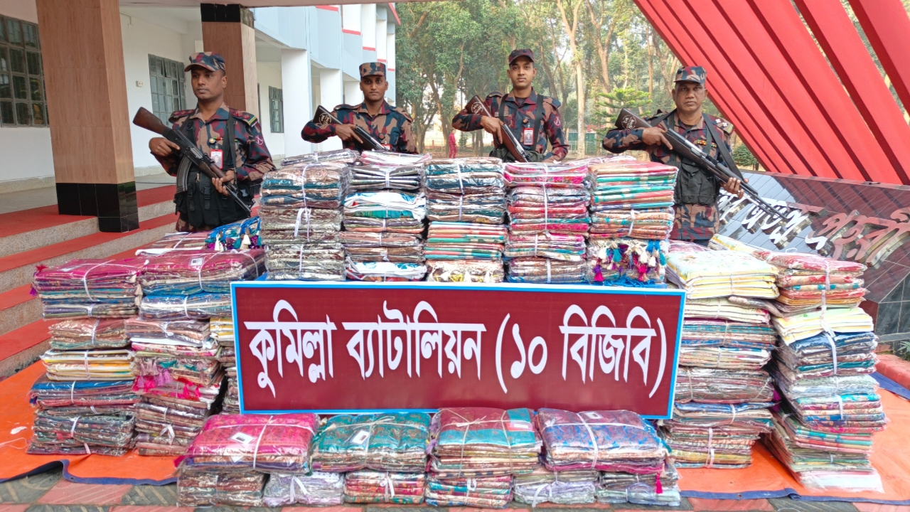 কুমিল্লায় বিজিবি’র অভিযান: ৫৭ লক্ষাধিক টাকার ভারতীয় শাড়ি ও থ্রি-পিস উদ্ধার