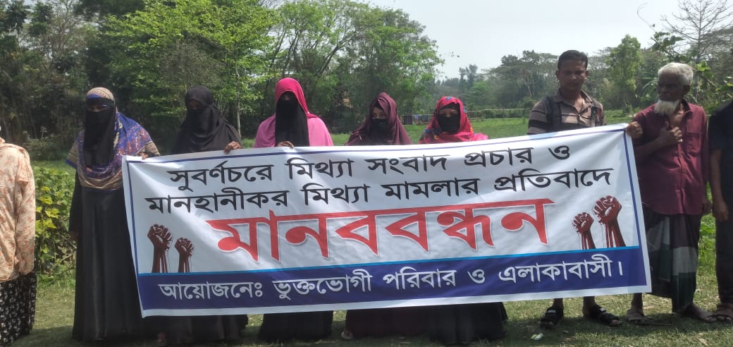 নোয়াখালীতে ৪ পরিবারের চলাচলের বাধা, প্রতিবাদে মানববন্ধন