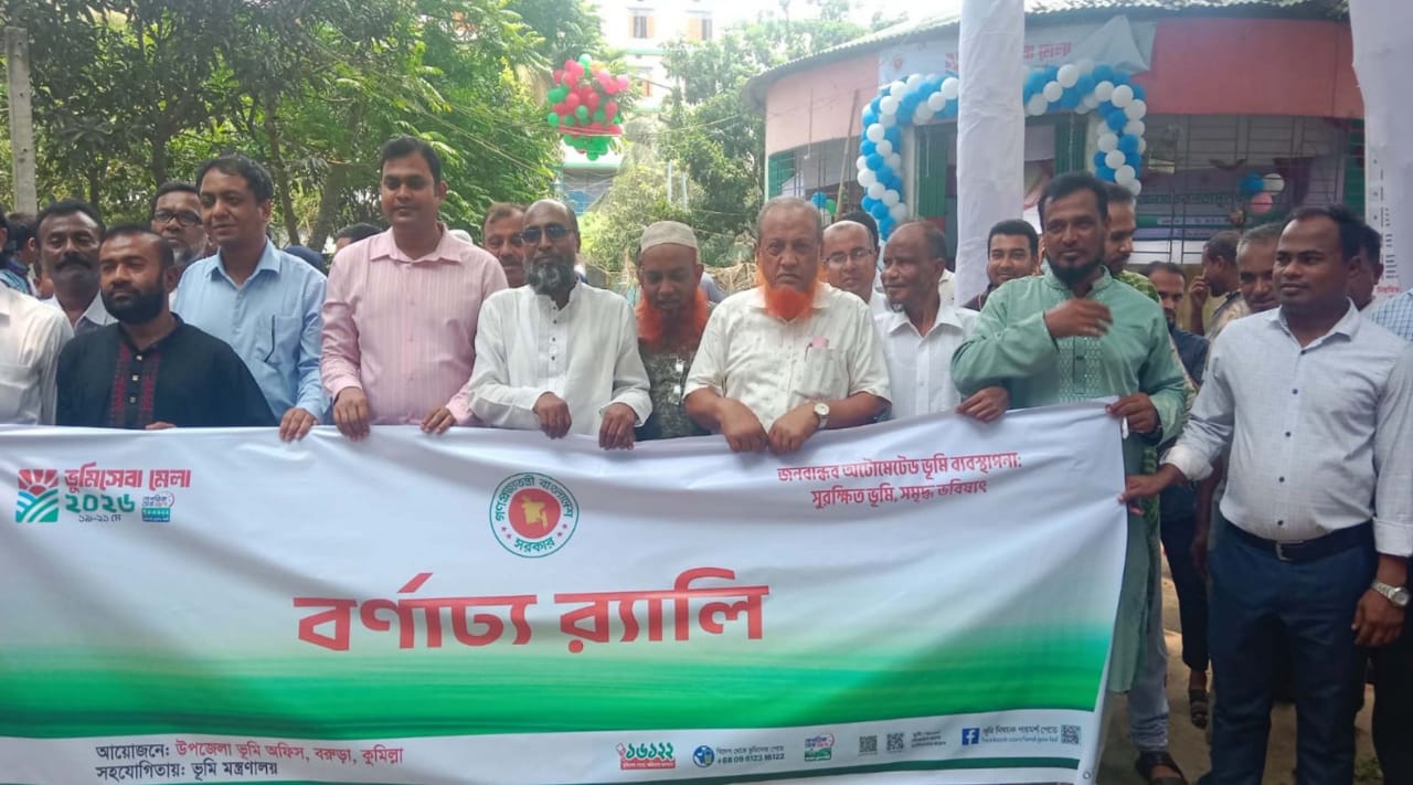 ডিজিটাল ভূমিসেবায় নতুন দিগন্ত: বরুড়ায় বর্ণাঢ্য ভূমি সেবা মেলার উদ্বোধন