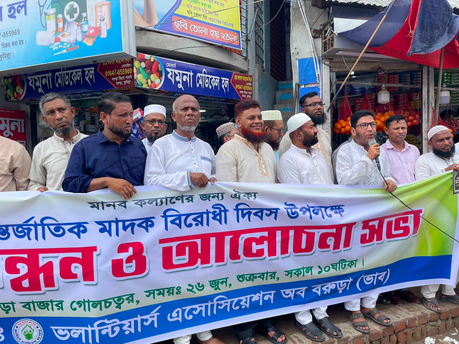 মাদককে না বলুন, সুস্থ সমাজ গড়ুন’— বরুড়ায় আন্তর্জাতিক মাদকবিরোধী দিবসে মানববন্ধন ও আলোচনা সভা